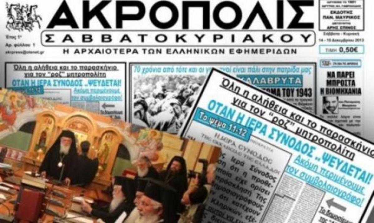 Στην Δικαιοσύνη προσφεύγει η Εκκλησία για το “ροζ” DVD