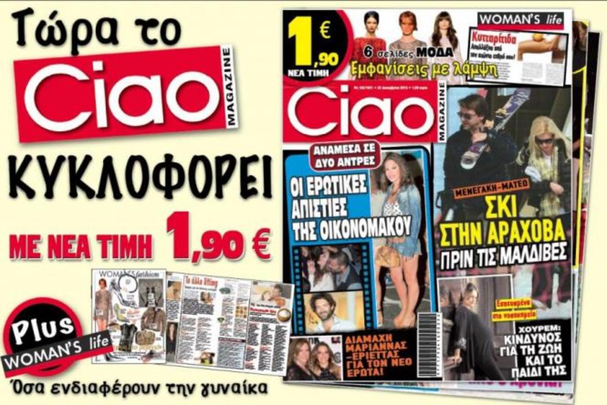 Ανανεωμένο CIAO!