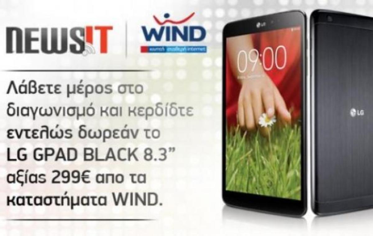 Μήπως είσαι εσύ ο μεγάλος νικητής του LG GPAD V500;