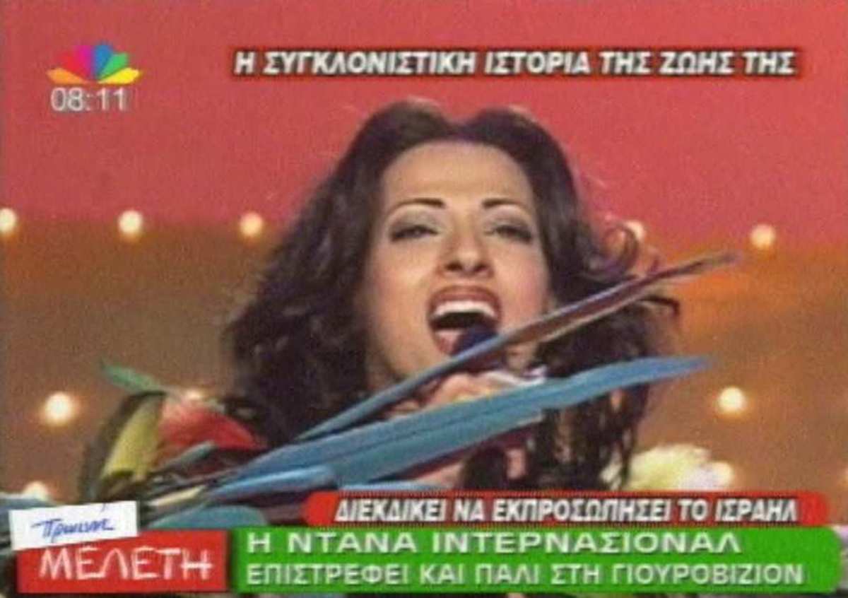 Η Dana International ξανά στην Eurovision
