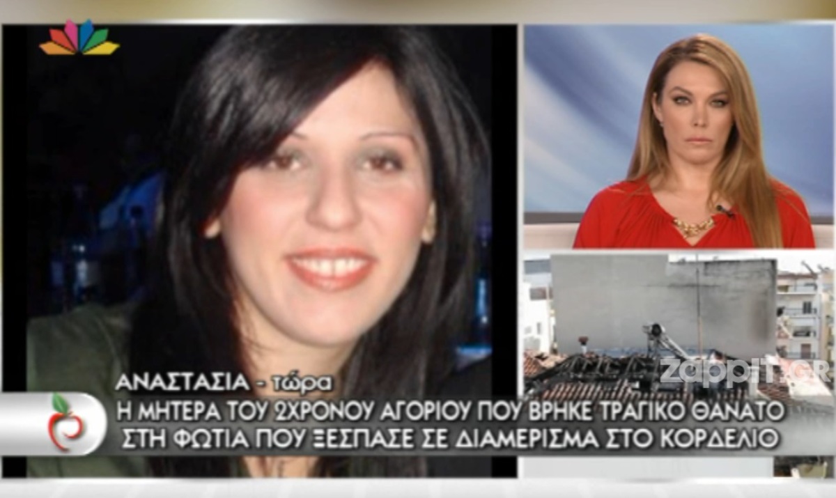 Η μητέρα που έχασε το 2χρονο αγγελούδι της από φωτιά που φέρεται να έβαλε ο πατέρας της, στο Μίλα