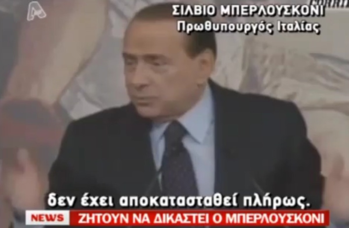Η εισαγγελία του Μιλάνου προσάγει σε δίκη τον Μπερλουσκόνι