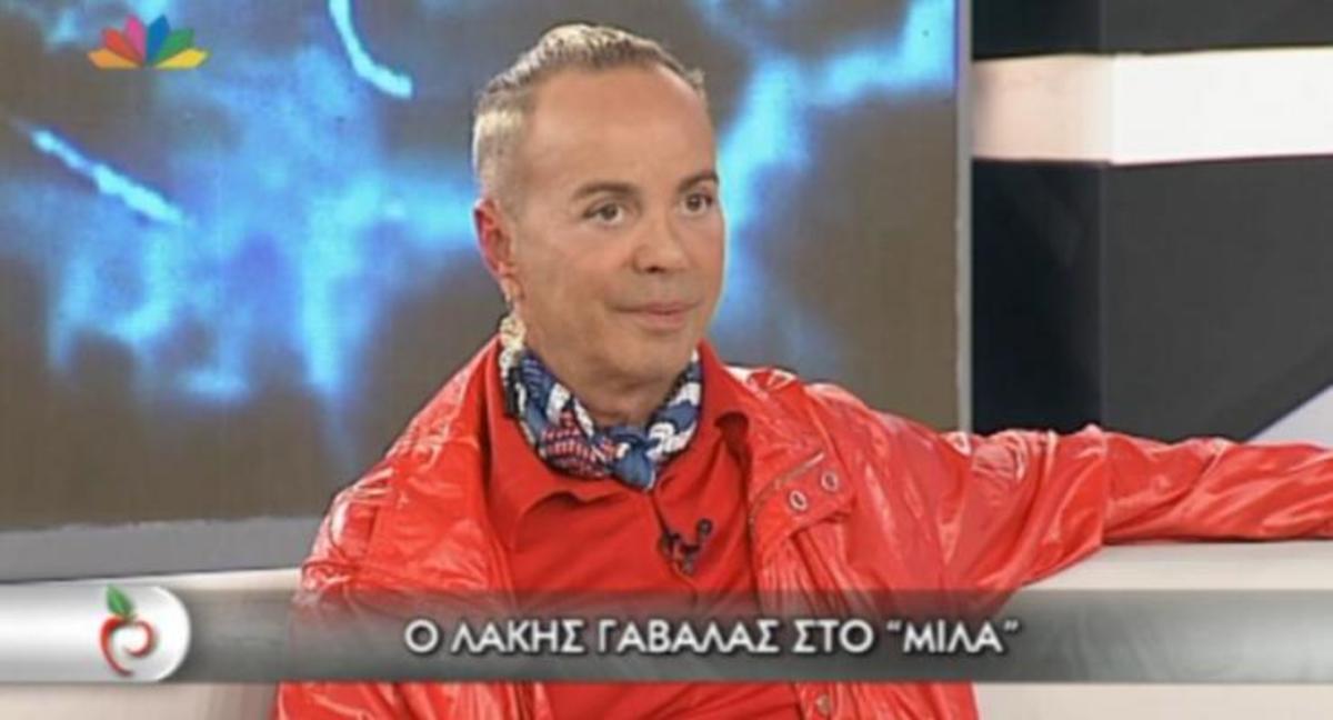 Ο Λάκης Γαβαλάς στο Μίλα!