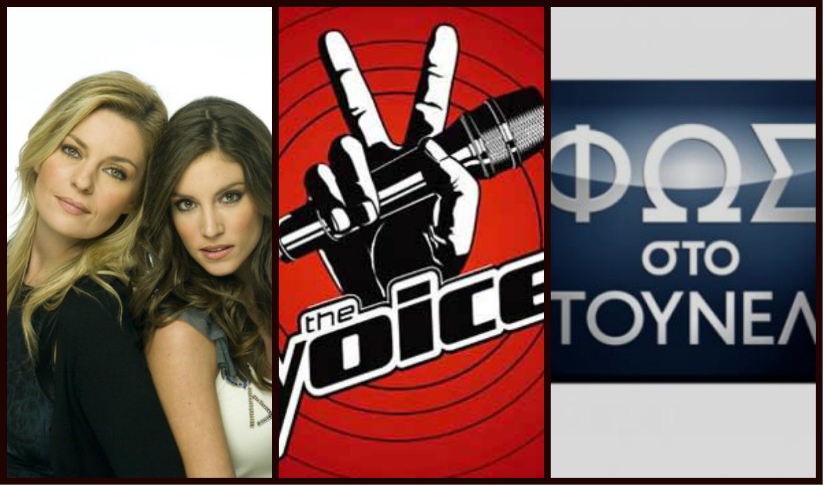 Κλεμμένα Όνειρα – Voice – Τούνελ: Πώς εμποδίζουν ο ένας την τηλεθέαση του άλλου;