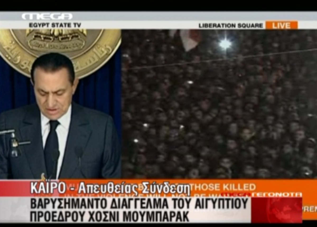 Το διάγγελμα Μουμπάρακ που κάλυψαν όλα τα παγκόσμια τηλεοπτικά δίκτυα