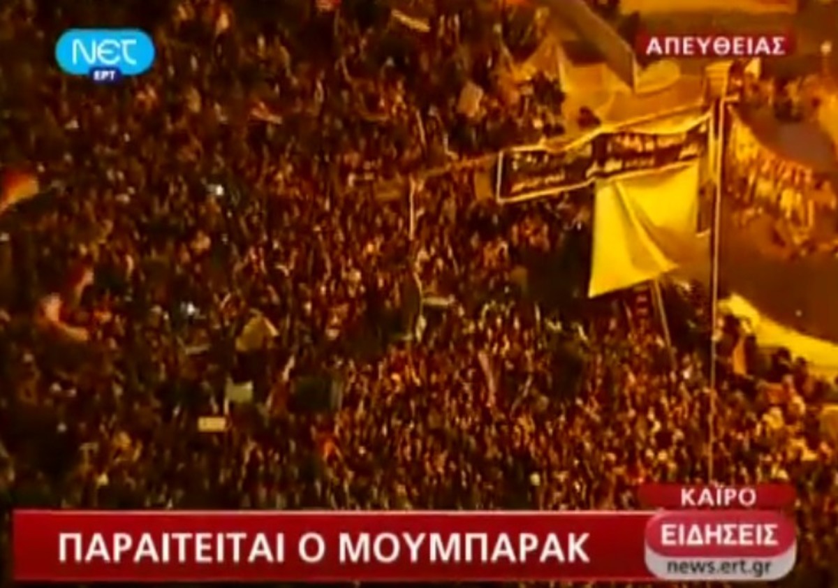 Πως αντέδρασαν τα ελληνικά κανάλια στην παραίτηση Μουμπάρακ – Ποια πιάστηκαν στον ύπνο