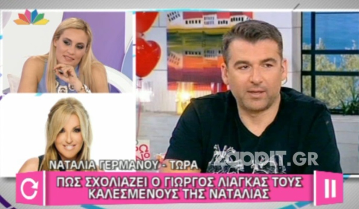 Η απάντηση της Γερμάνου στη δήλωση του Λιάγκα,«Η Ναταλία μιλάει εκ φύσεως για το σεξ»