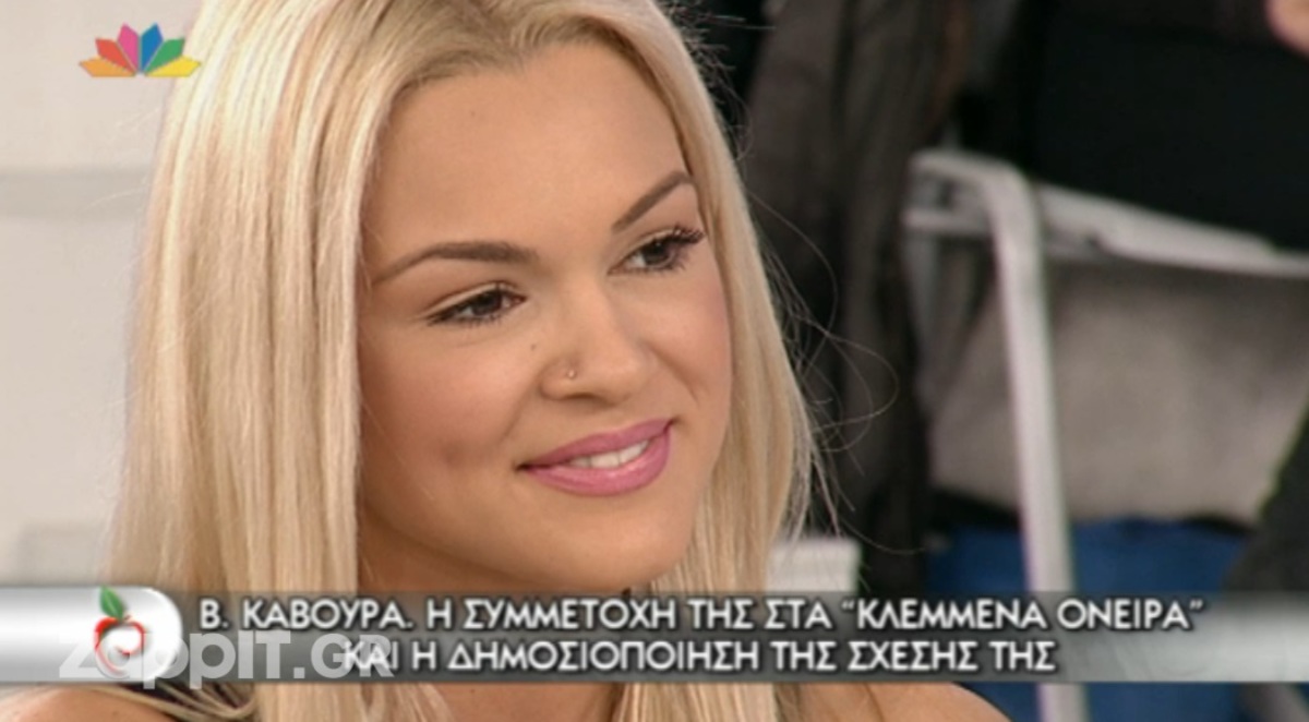 Β. Κάβουρα στην Τατιάνα: “Δεν ήθελα οι γονείς μου να μάθουν τη σχέση μου μέσα από τις φωτογραφίες”