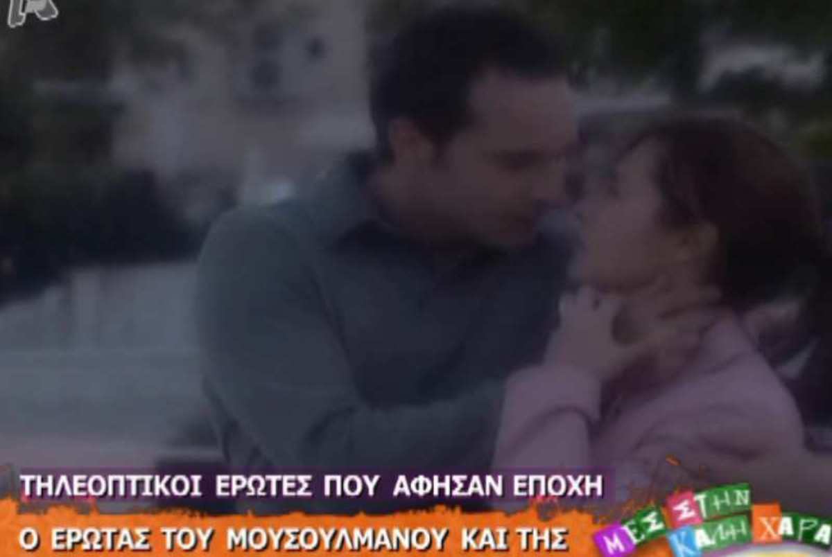 Τηλεοπτικοί έρωτες που έγραψαν ιστορία
