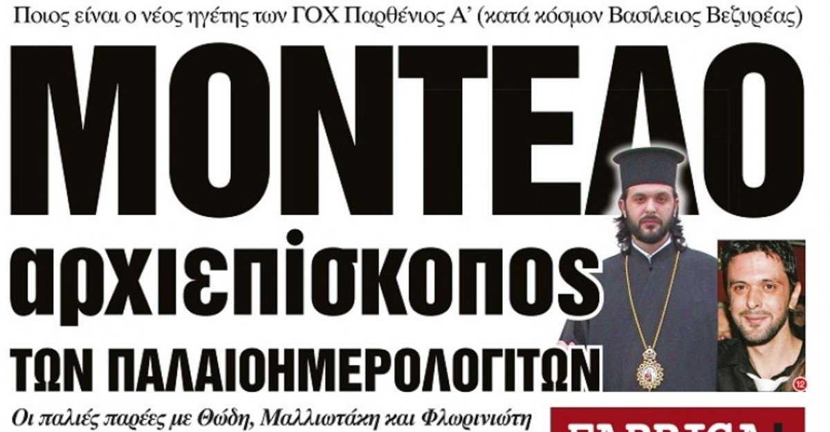 Ο Βεζυρέας… Αρχιεπίσκοπος