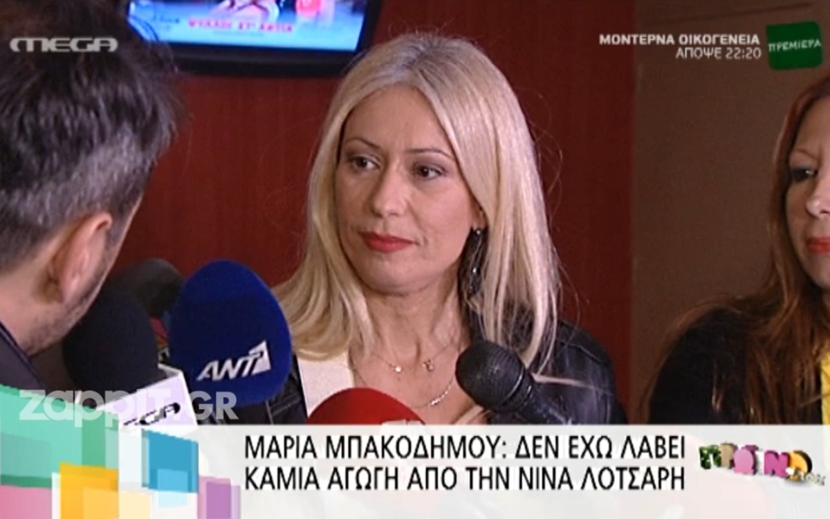 Έκανε η Λοτσάρη αγωγή 1 εκ. ευρώ σε Μπακοδήμου – Σεργουλόπουλο;