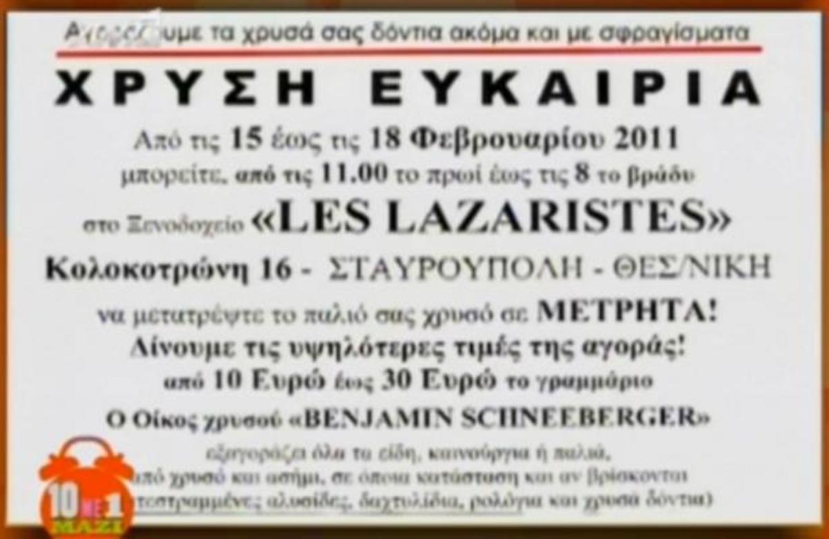 Οι Γερμανοί,μας παίρνουν μέχρι και τα… χρυσά δόντια με σφραγίσματα!