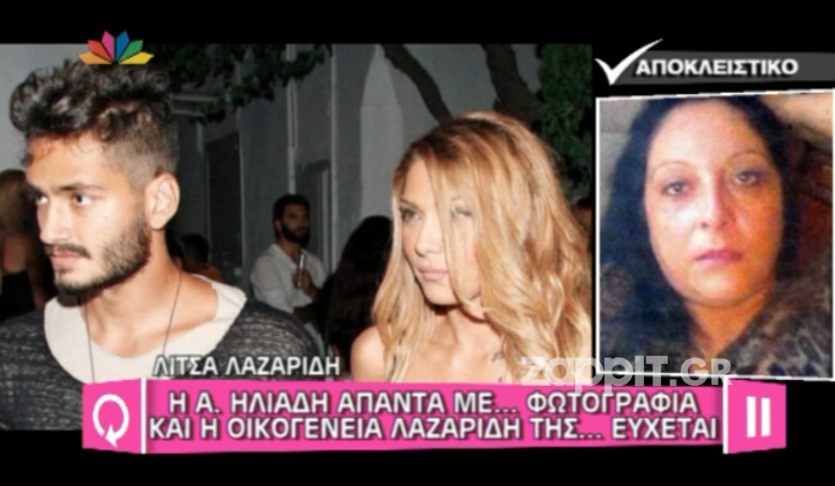 Σκληρή επίθεση Λαζαρίδη σε Ηλιάδη: «Έκανε το γιο της πατέρα του παιδιού της! Είναι τεκνατζού»!