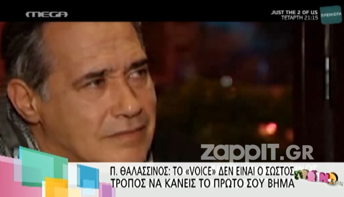 Θαλασσινός: «Να ασχολούμαι σοβαρά με τη μουσική και να πάω να με κρίνουν ο Ρέμος και η Βανδή»;