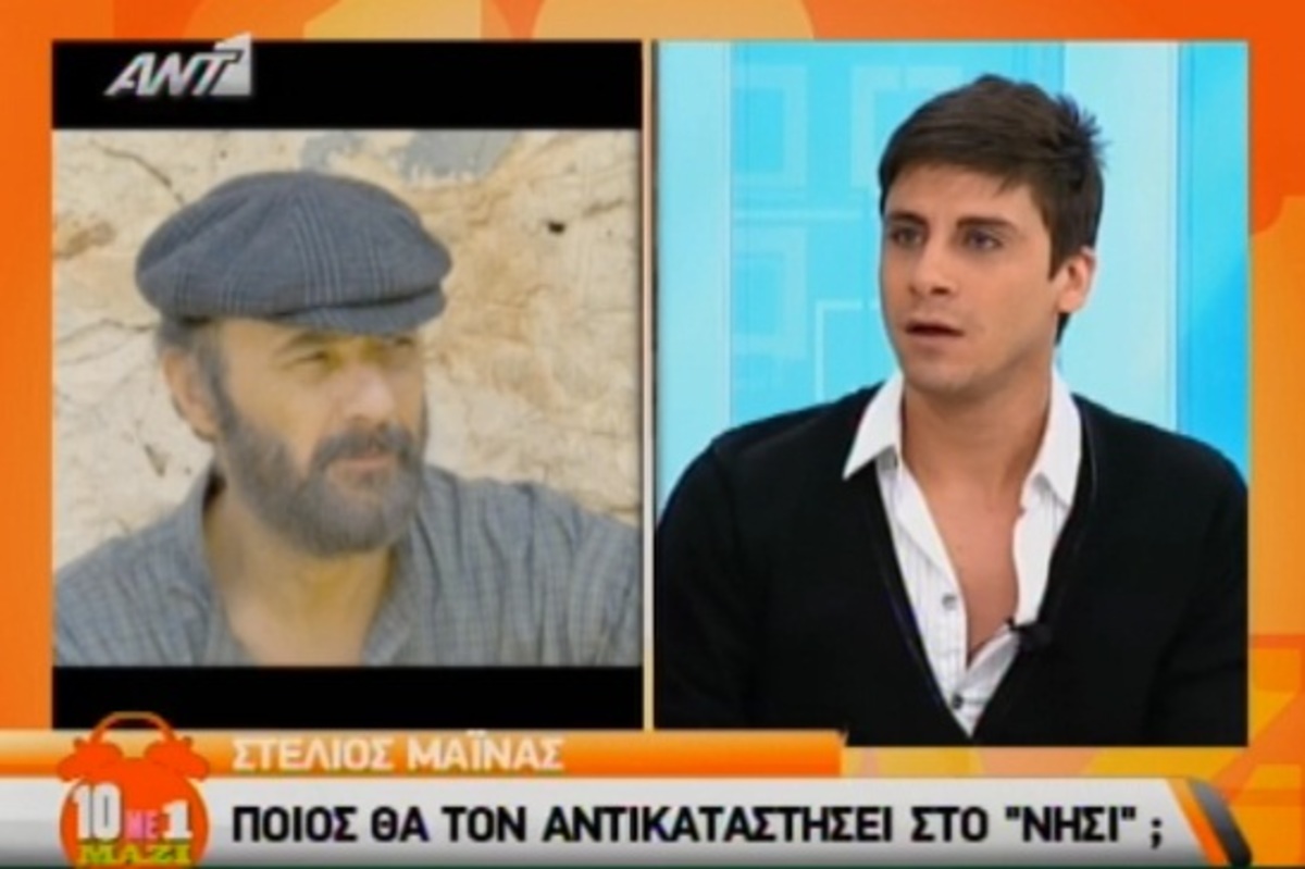 Ποιος θα αντικαταστήσει τον Μάινα στο Νησί;