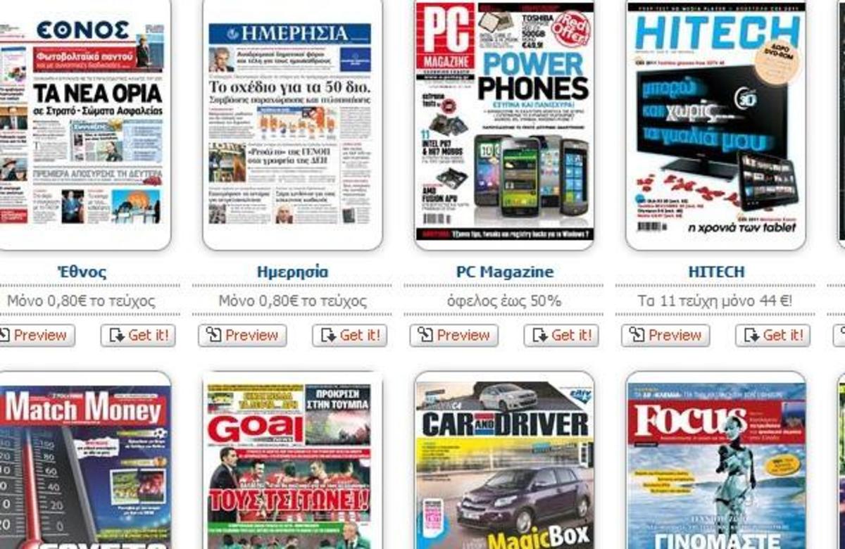 Σε ψηφιακή μορφή και με λιγότερο κόστος τα έντυπα του Πήγασου