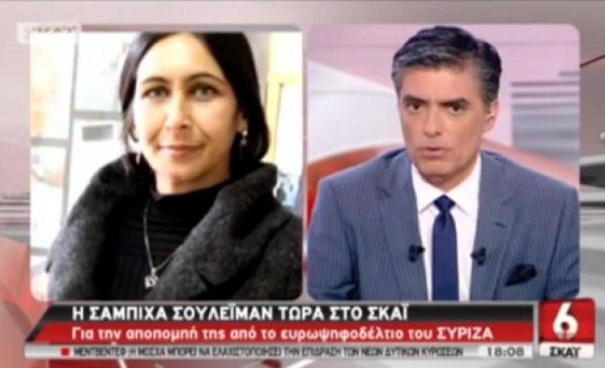 Σαμπιχά Σουλεϊμάν στο ΣΚΑΪ: Δεν παραιτήθηκα, με απέπεμψε ο ΣΥΡΙΖΑ – Σάλος με τη δήλωση του Δ.Χριστόπουλου: Η μειονότητα είναι ένα τούρκικο πράγμα