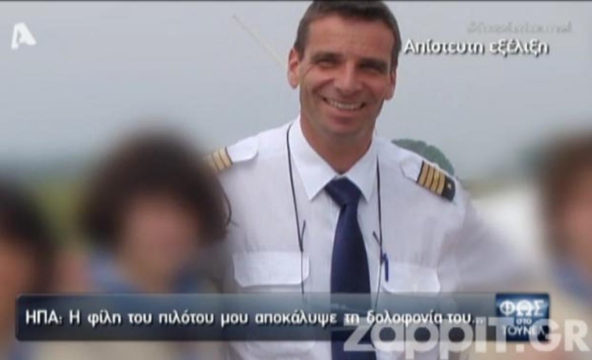 Φως στο Τούνελ: Αποκαλύψεις που «καίνε» για την υπόθεση του πιλότου