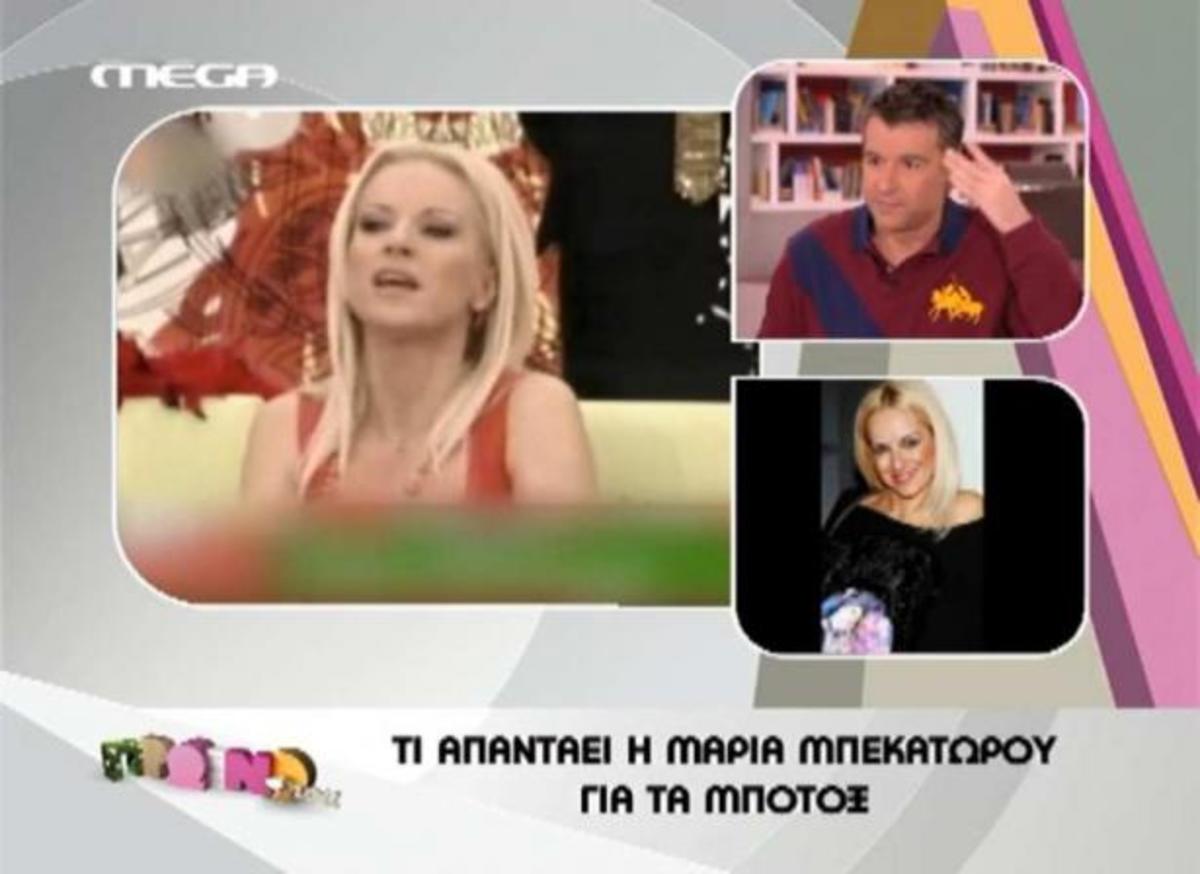 Μπεκατώρου: Κάνω Μπότοξ 3 χρόνια τώρα…