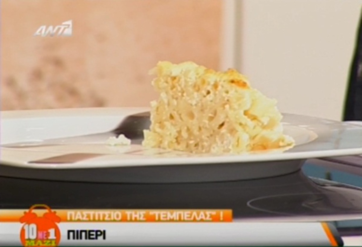 Το παστίτσιο της τεμπέλας από την Top Chef Σοφία