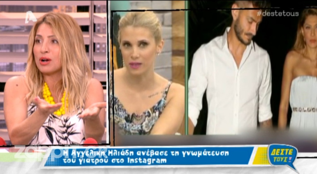 Σκληρά σχόλια από τους Δέστε τους για τη γνωμάτευση που ανέβασε η Ηλιάδη στο instagram