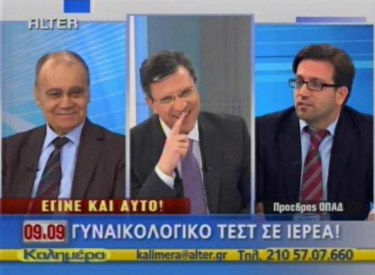 Τα ιατρικά…παράδοξα, στην εκπομπή του Αυτιά: Τεστ ΠΑΠ σε…παπά – Εξέταση Προστάτη σε γυναίκα!