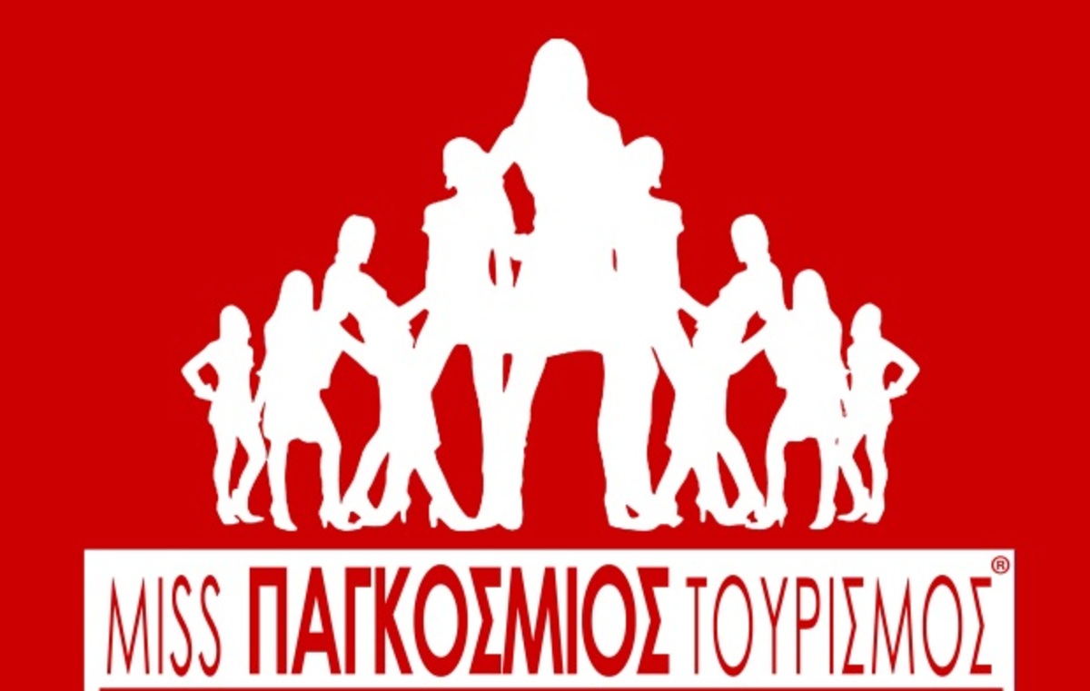 Έρχεται ο Παγκόσμιος Διαγωνισμός Ομορφιάς και Τουρισμού