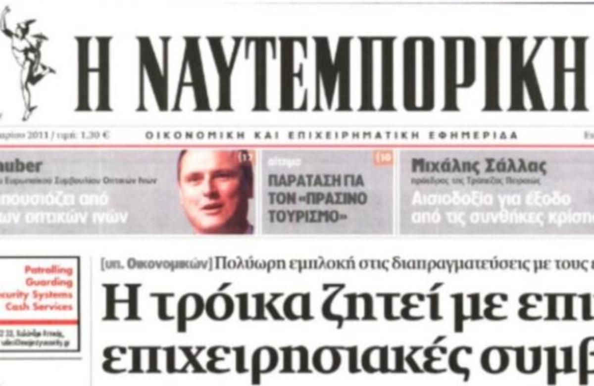 Η ΕΣΗΕΑ πήρε πίσω την σημερινή απεργία της “Ναυτεμπορικής”