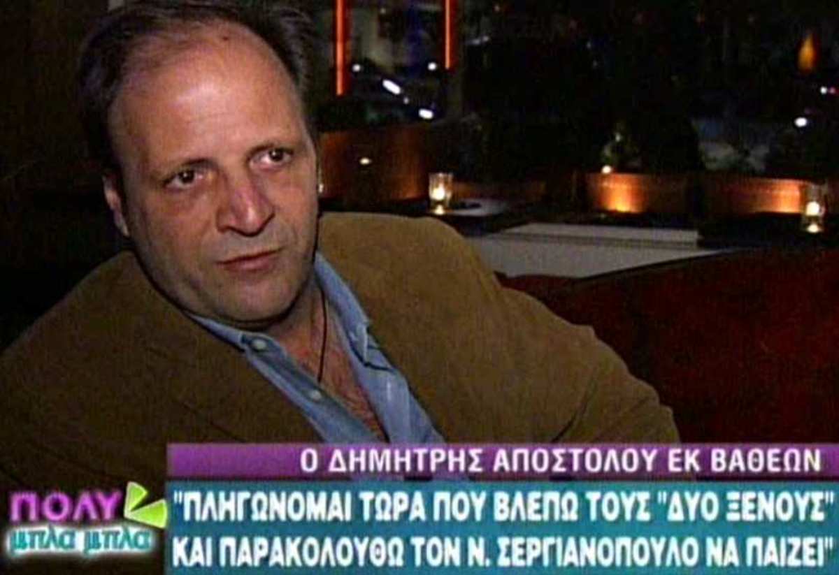 Αποστόλου: Πληγώνομαι τώρα που βλέπω “Δυο ξένους”