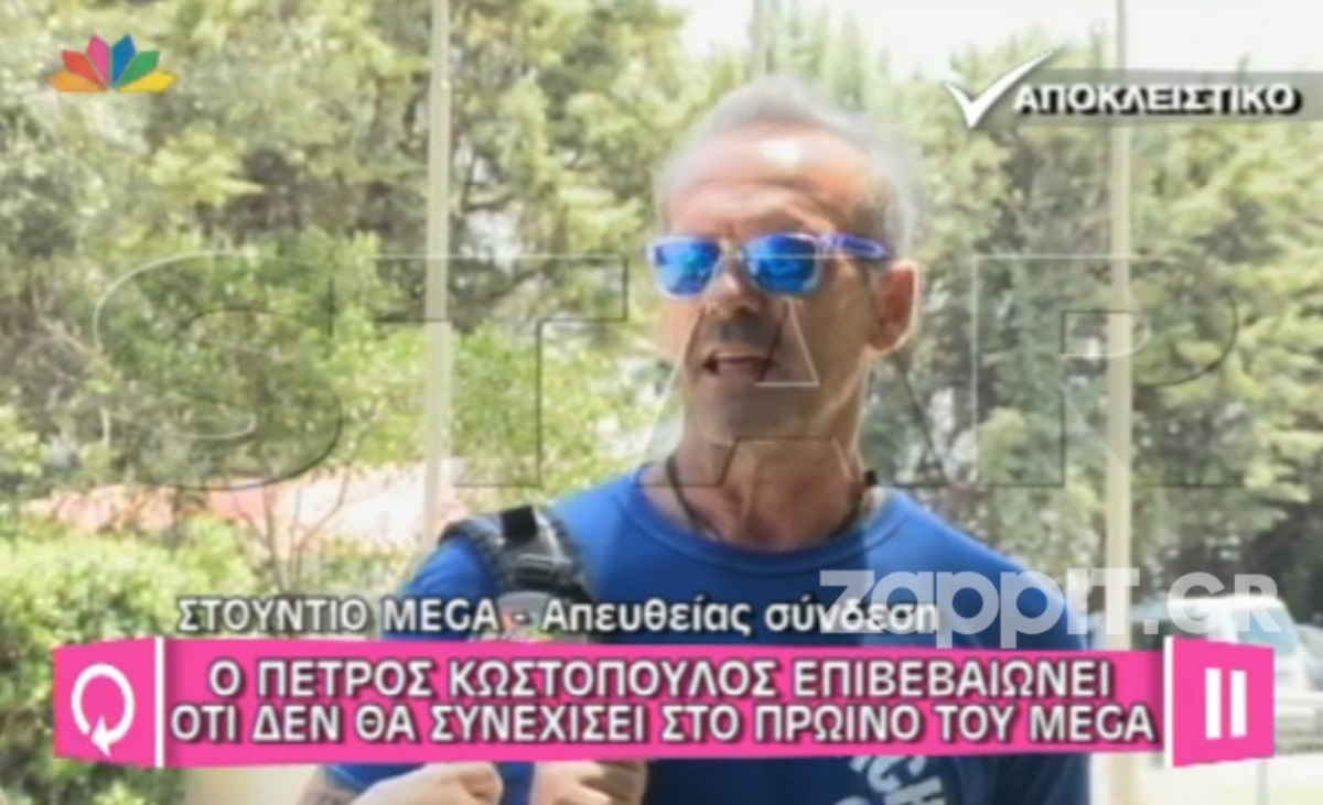 Πέτρος Κωστόπουλος: «Ήταν δική μου απόφαση να μη συνεχίσω στο Πρωινό mou»