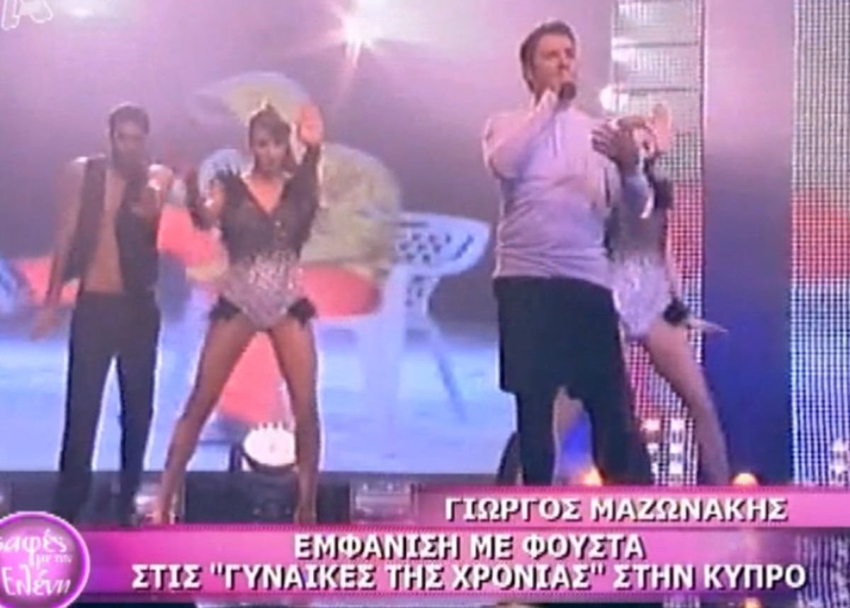 Εμφανίστηκε με φούστα ο Μαζωνάκης