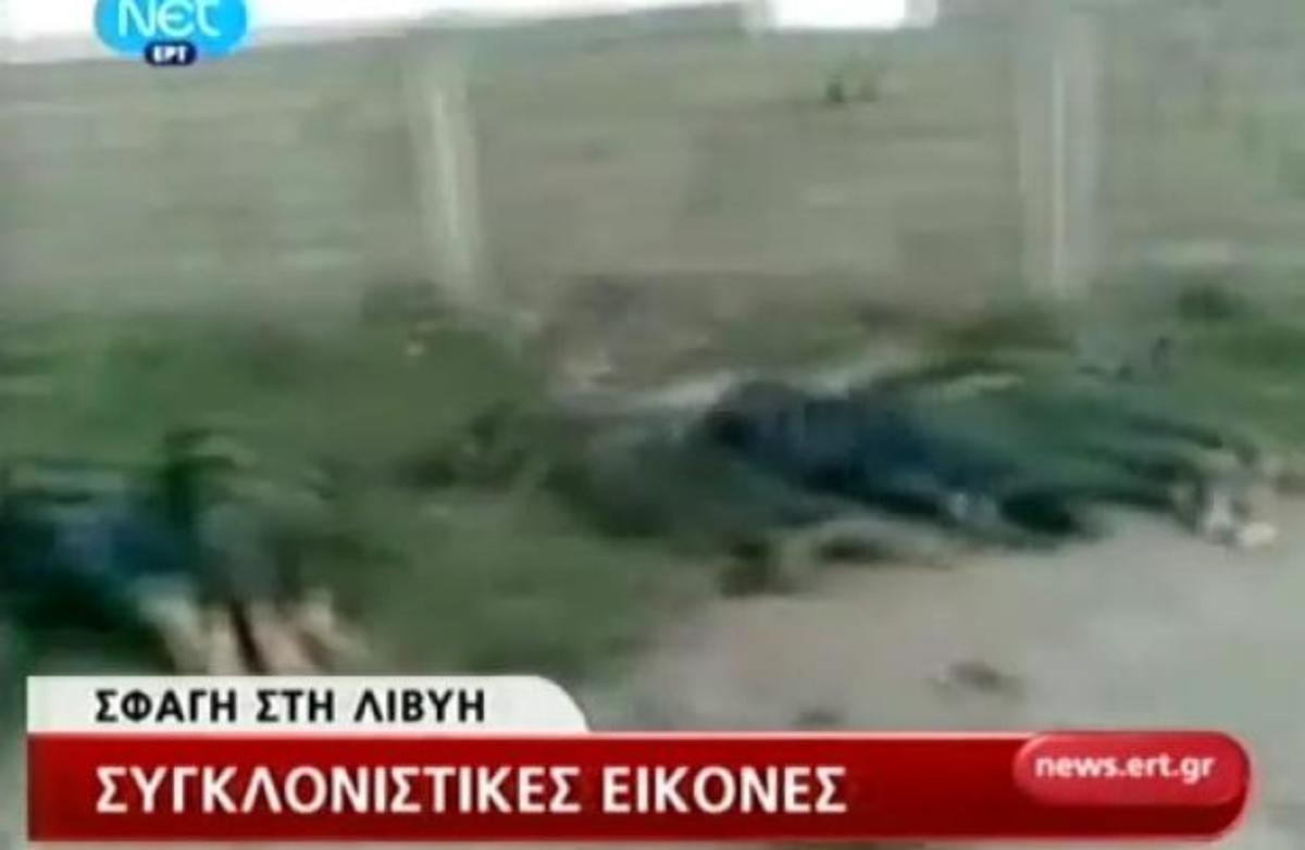 Εκτελέστηκαν εν ψυχρώ ενώ ήταν δεμένοι