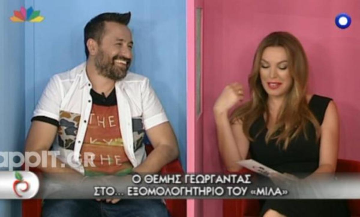 Ο Θέμης Γεωργαντάς στο εξομολογητήριο του ΜΙΛΑ