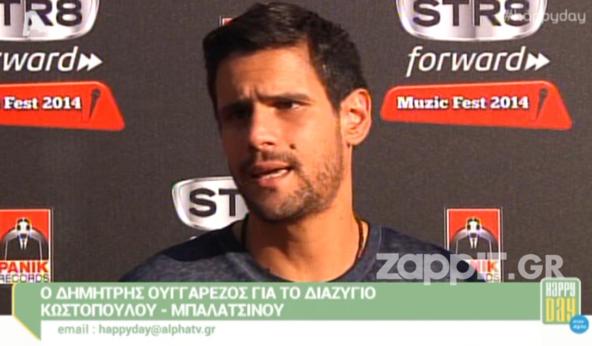 Κωστόπουλος – Μπαλατσινού: Η δήλωση του Δημήτρη Ουγγαρέζου για τον χωρισμό!