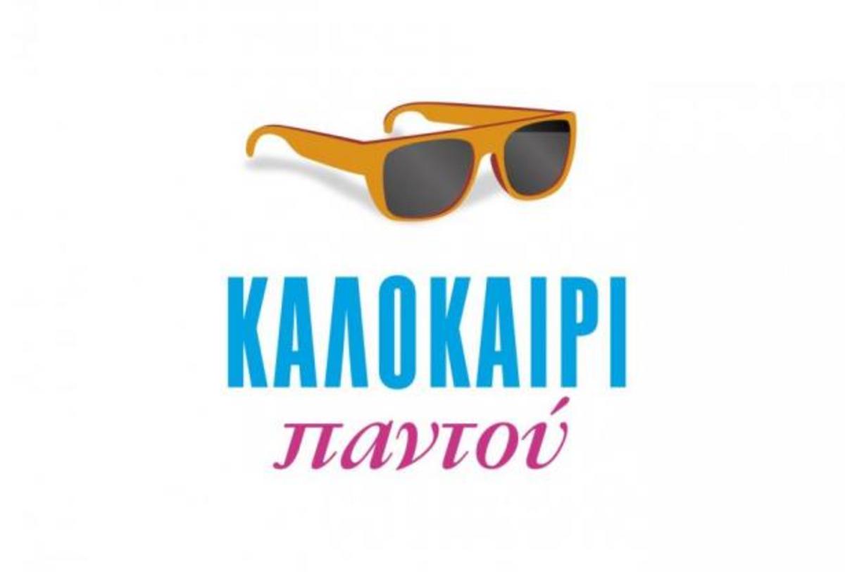 Καλοκαίρι Παντού: Τι τηλεθέαση έκανε η δεύτερη εκπομπή των Καινούργιου – Σταματόπουλου;