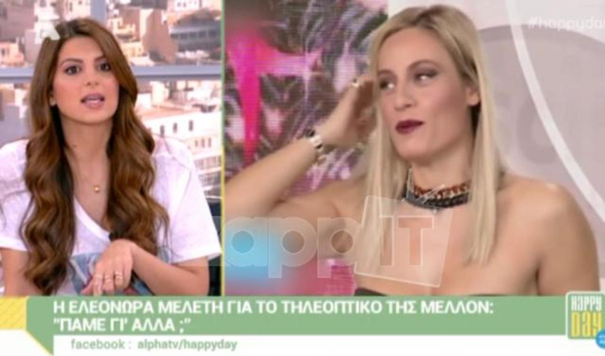 Τα σχόλια του Happy Day για το τηλεοπτικό μέλλον της Ελεονώρας
