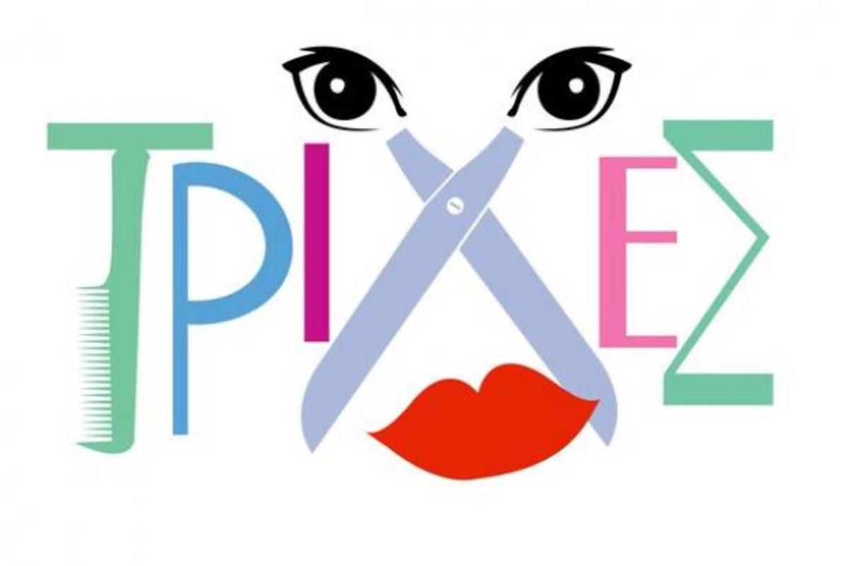 Οι «Τρίχες» επιτέλους αρχίζουν γυρίσματα