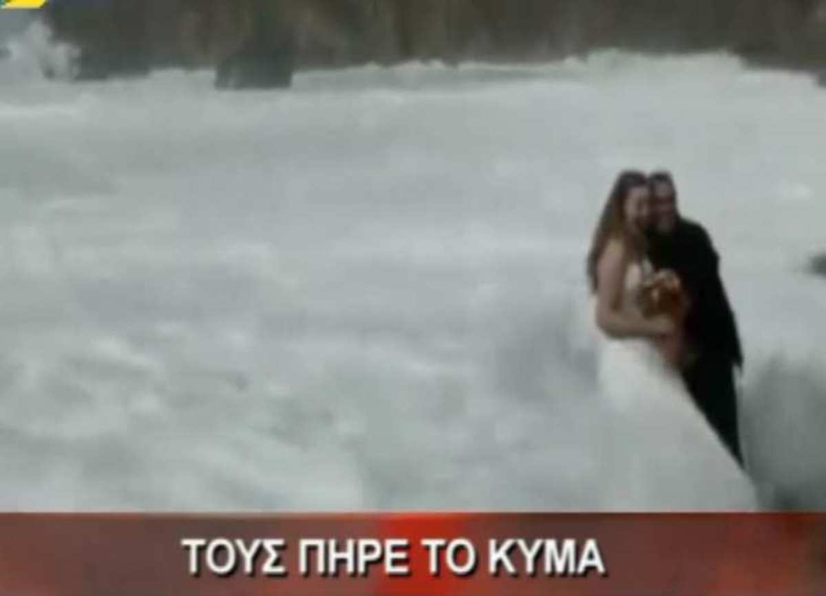 Νύφη και γαμπρός… τους πήρε το κύμα