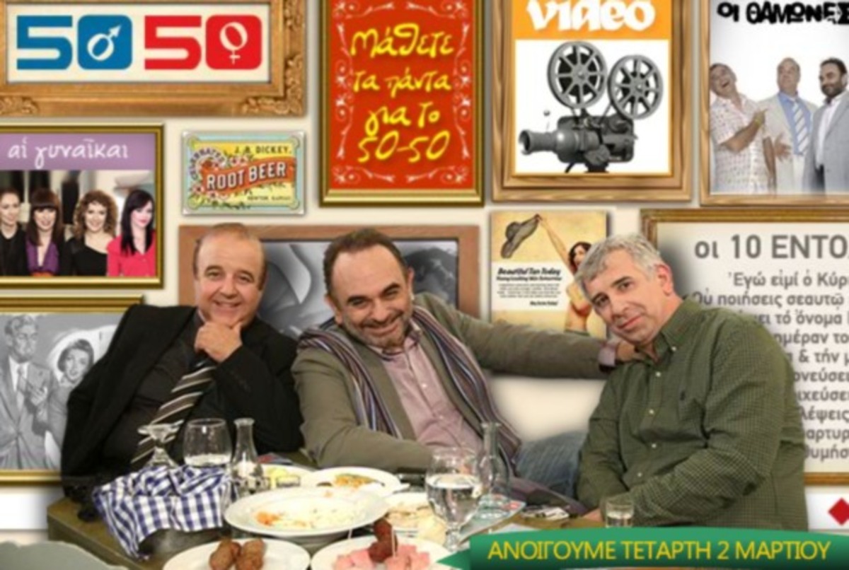 50 – 50: Ο σεναριογράφος αποκαλύπτει