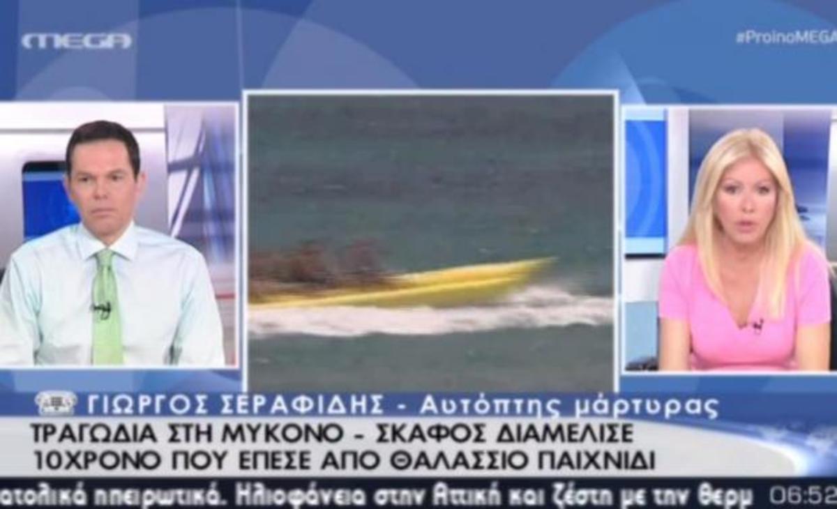 Στον εισαγγελέα ιδιοκτήτης και χειριστής του σκάφους για τον τραγικό χαμό του 10χρονου στη Μύκονο