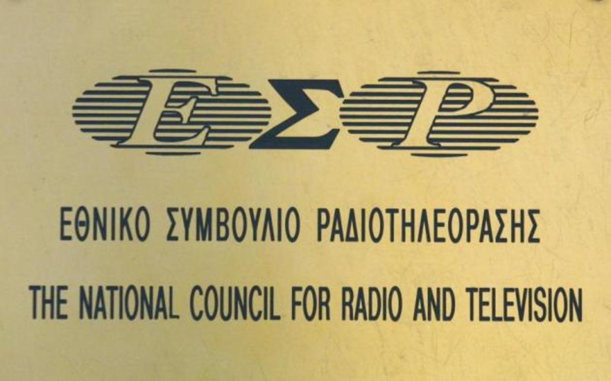 Το ΕΣΡ ζητά διευκρινήσεις από το EXTRA3 για το κάλεσμα των πολιτών σε διαμαρτυρία έξω από το σπίτι του Κώστα Σημίτη
