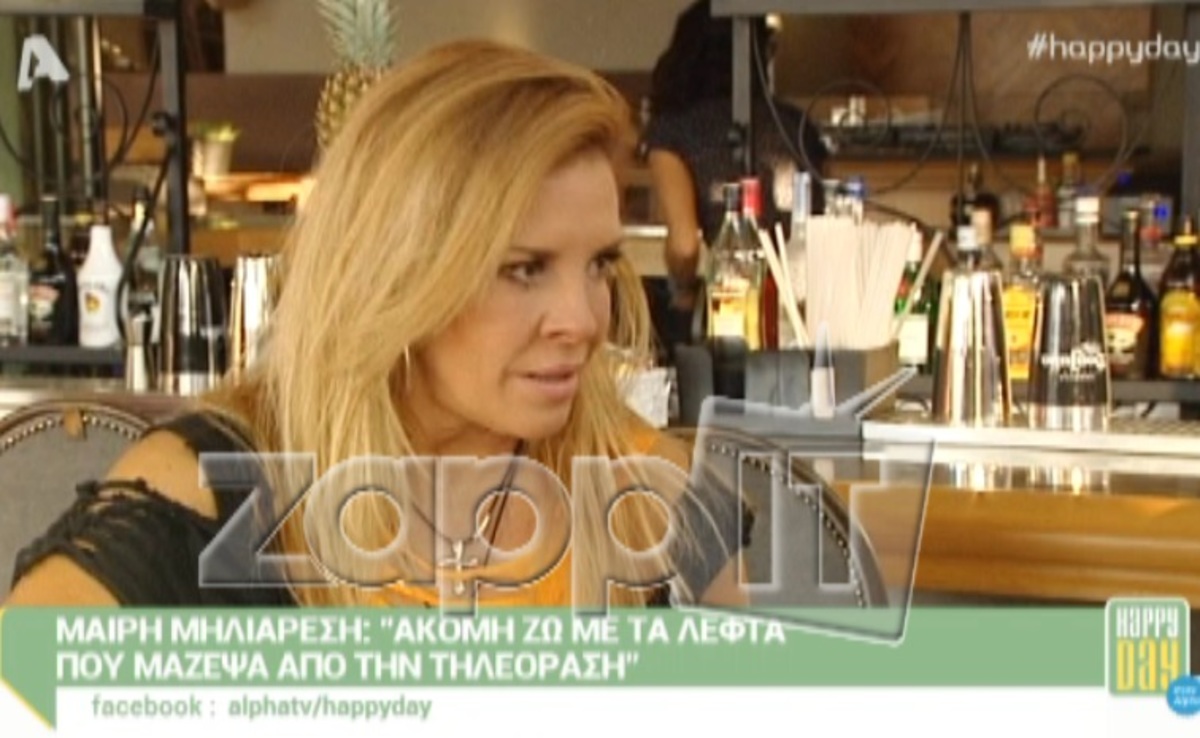 Μαίρη Μηλιαρέση: «Είχα πολύ καλή πρόταση για πρωινό»