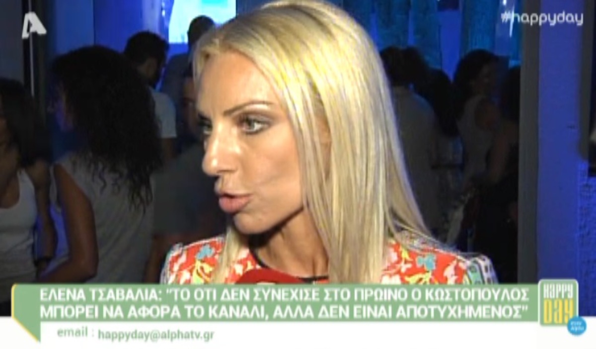 Η απάντηση της Έλενας Τσαβαλιά στον Πέτρο Κωστόπουλο
