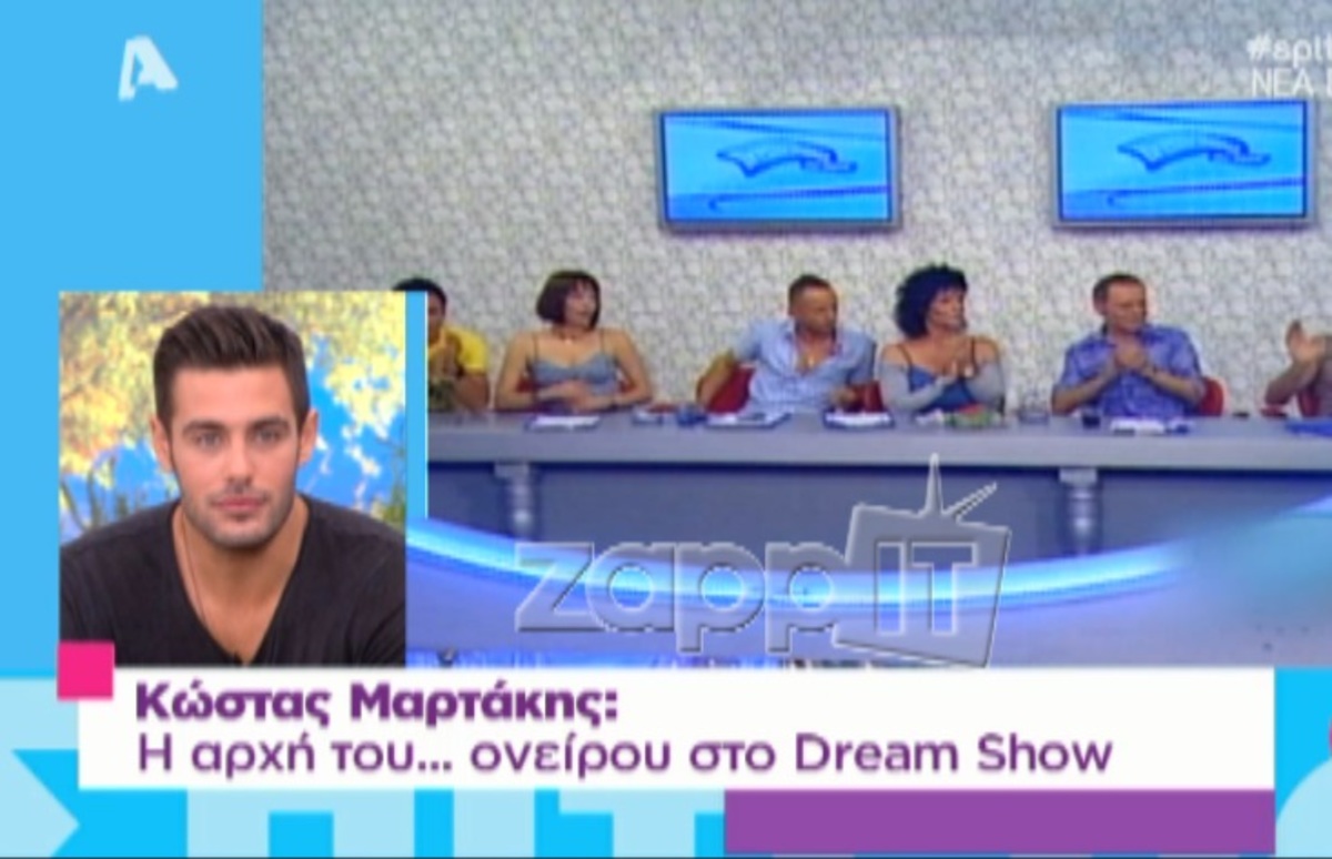 Κώστας Μαρτάκης: Τον θυμάστε στο Dream Show;