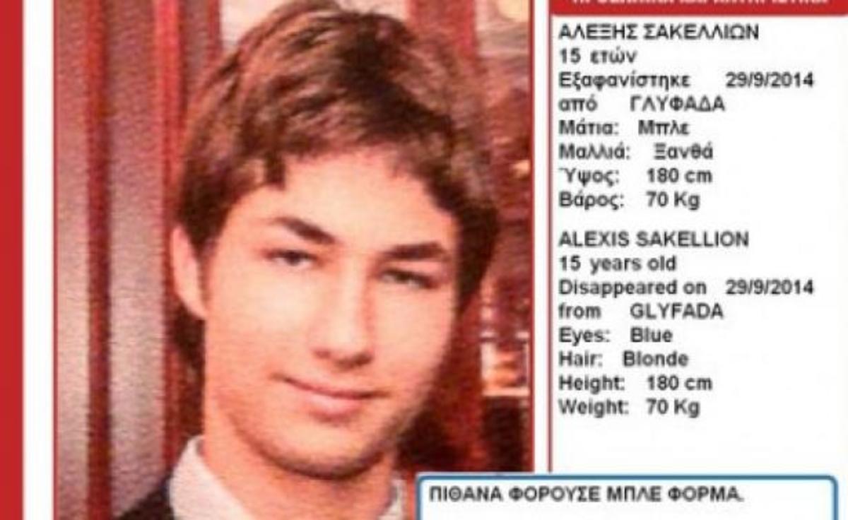 Βρέθηκε ο 15χρονος που είχε εξαφανιστεί