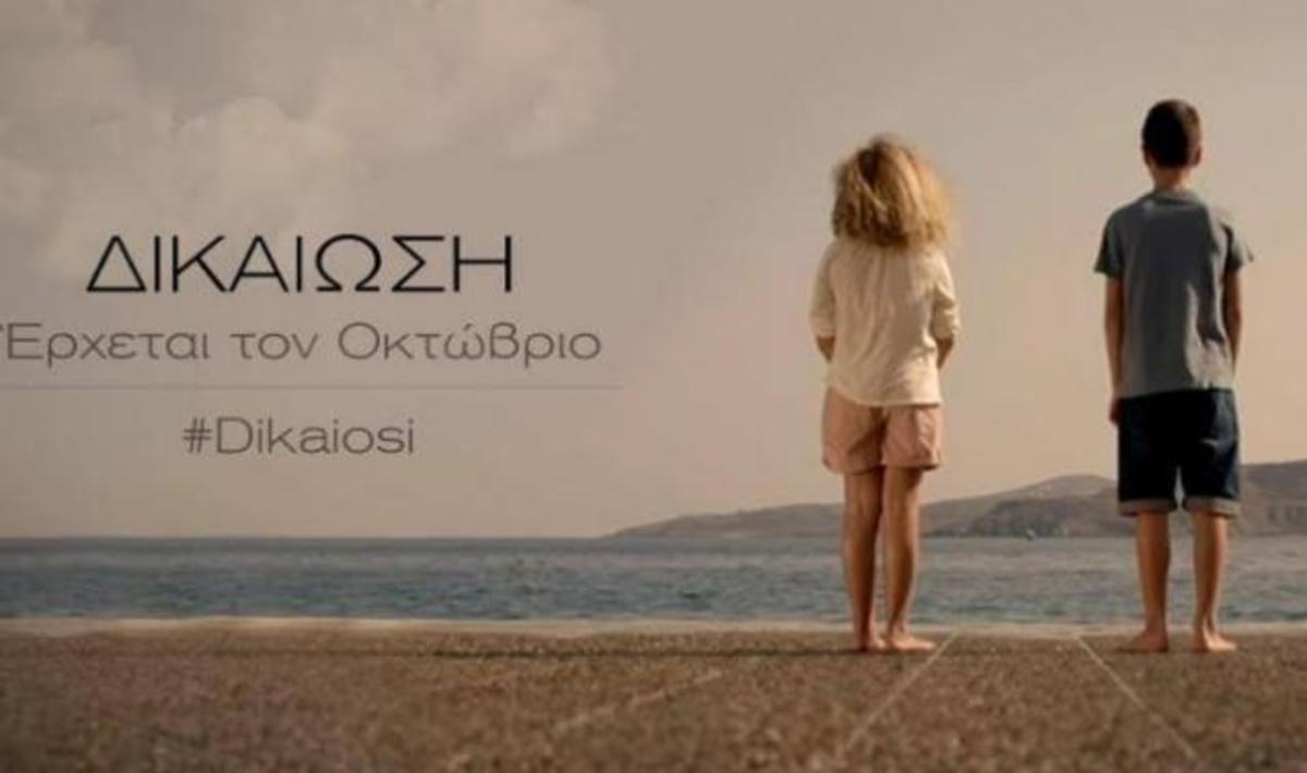 Η «Δικαίωση» ανοίγει τα φτερά της για εξωτερικό