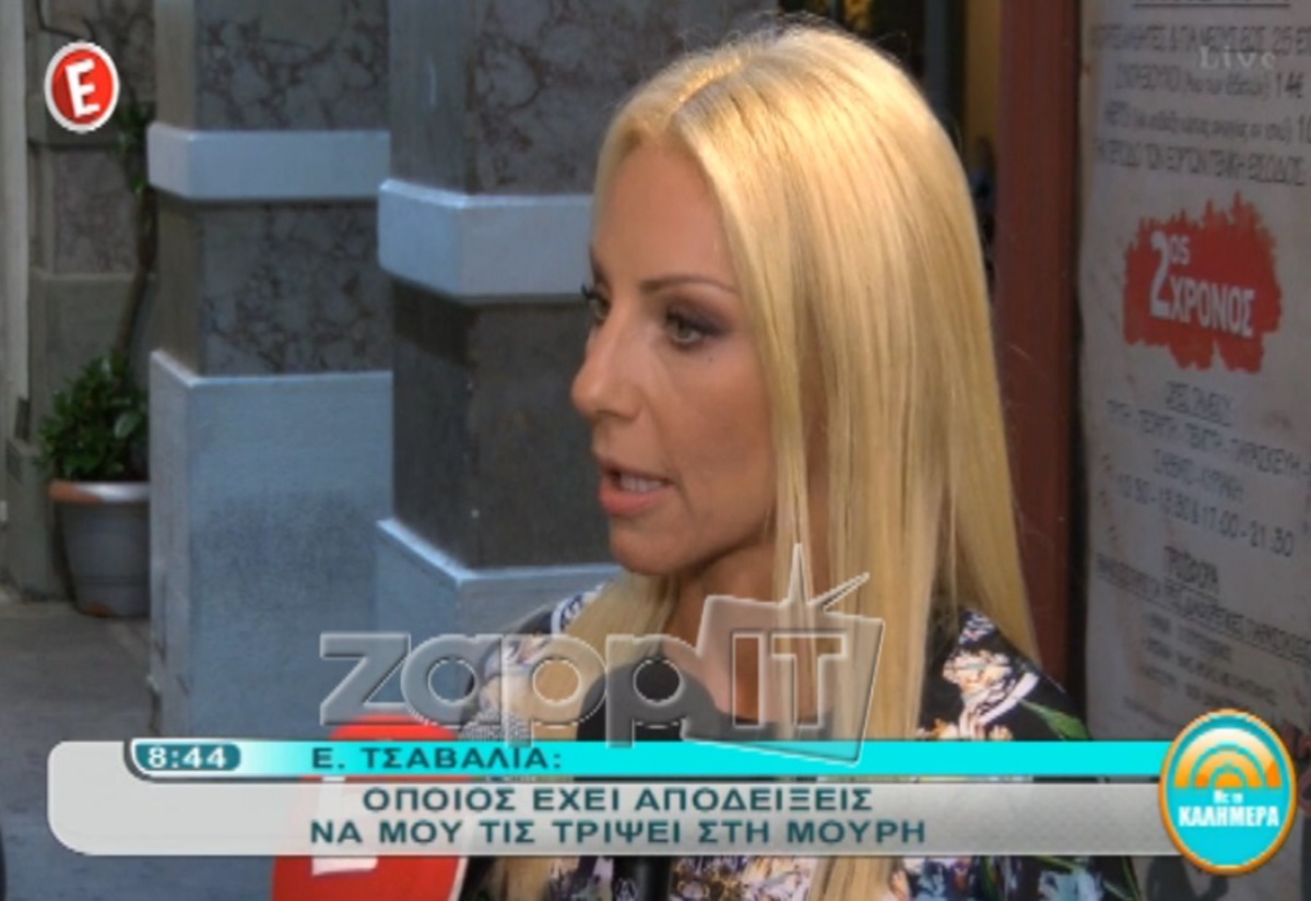 Έλενα Τσαβαλιά: «Όποιος έχει αποδείξεις να μου τις τρίψει στη μούρη»!