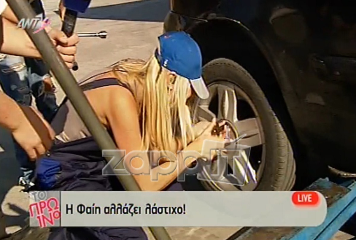 Η Φαίη Σκορδά κατάφερε να αλλάξει λάστιχο on air!