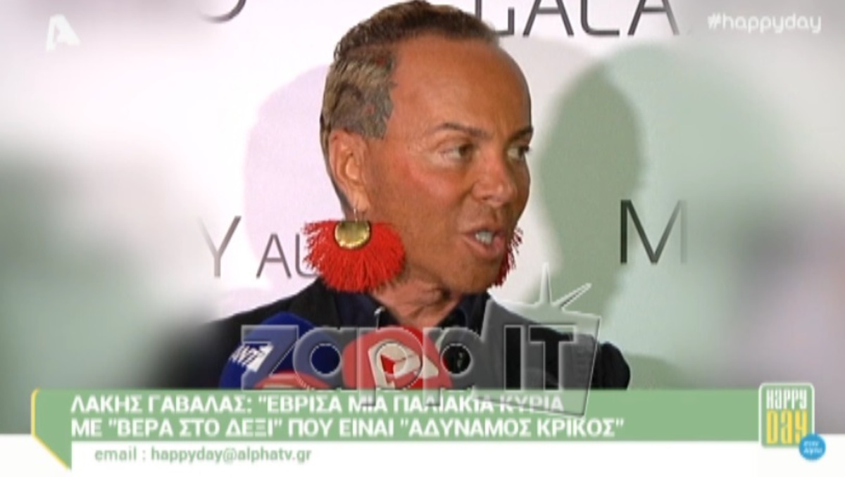 Λάκης Γαβαλάς κατά Έλενας Ακρίτα: «Είναι μια παλιά! Παλιακιά»!