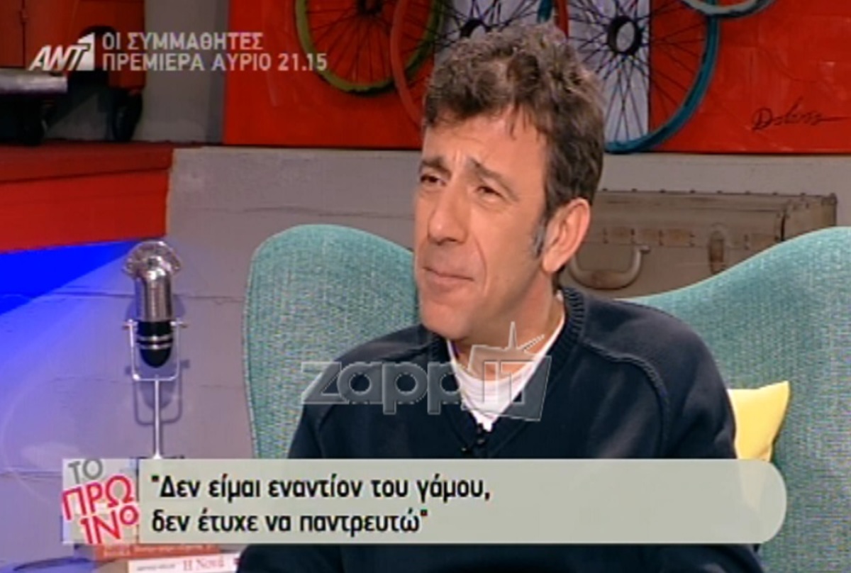 Ο Μανώλης Μαυροματάκης εξομολογήθηκε γιατί δεν παντεύτηκε ποτέ